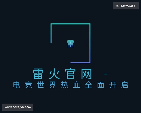 发现雷火官网 - 电竞世界热血全面开启